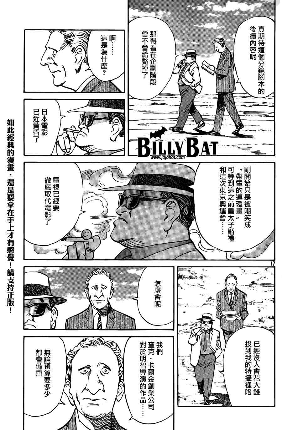 《Billy_Bat》漫画最新章节第73话免费下拉式在线观看章节第【16】张图片