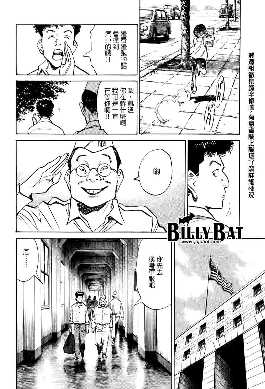 《Billy_Bat》漫画最新章节第3话免费下拉式在线观看章节第【12】张图片