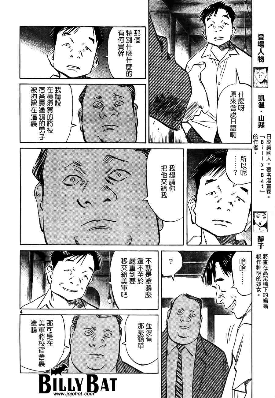 《Billy_Bat》漫画最新章节第2卷免费下拉式在线观看章节第【27】张图片