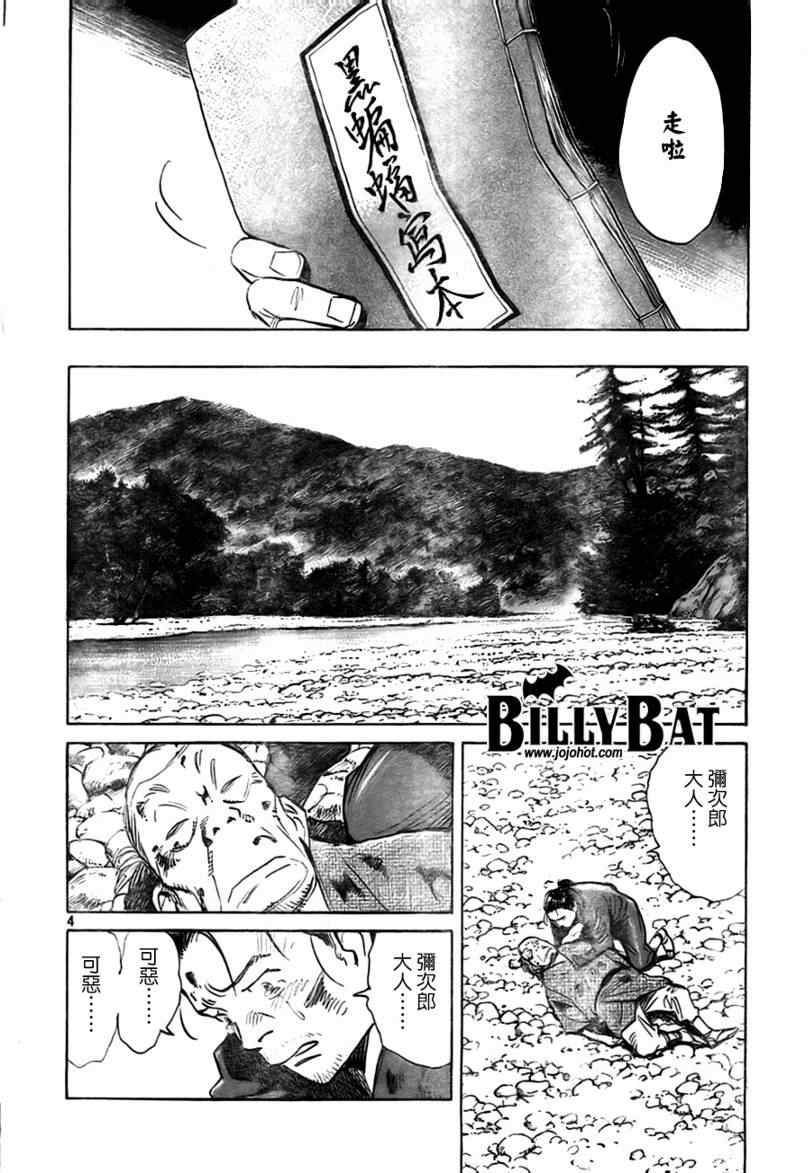 《Billy_Bat》漫画最新章节第24话免费下拉式在线观看章节第【4】张图片
