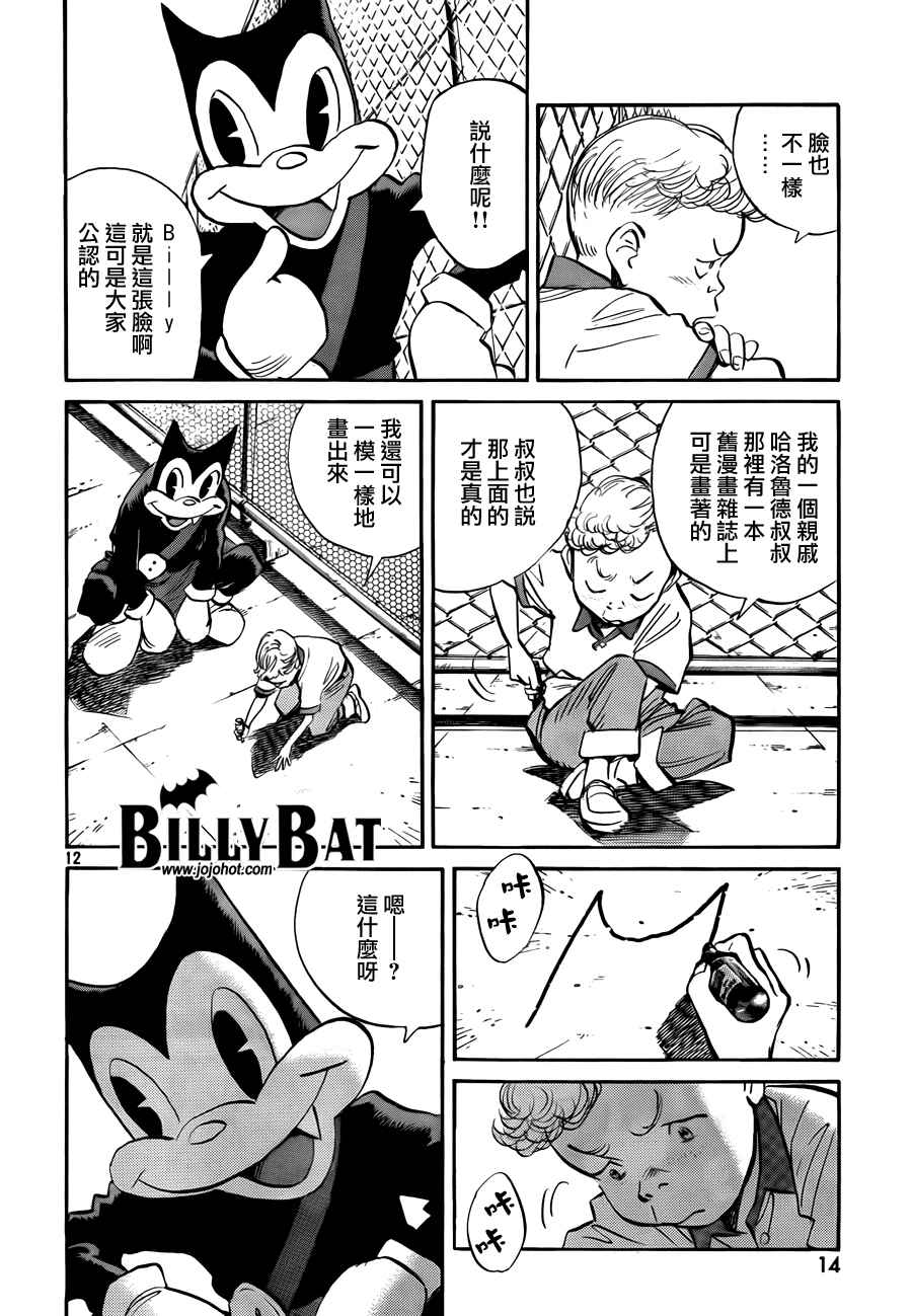 《Billy_Bat》漫画最新章节第4卷免费下拉式在线观看章节第【15】张图片