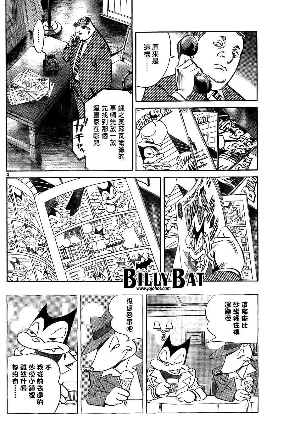 《Billy_Bat》漫画最新章节第36话免费下拉式在线观看章节第【4】张图片