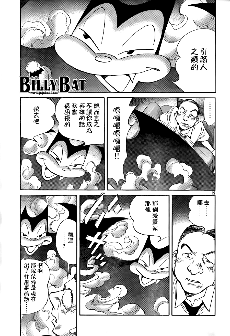 《Billy_Bat》漫画最新章节第50话免费下拉式在线观看章节第【19】张图片