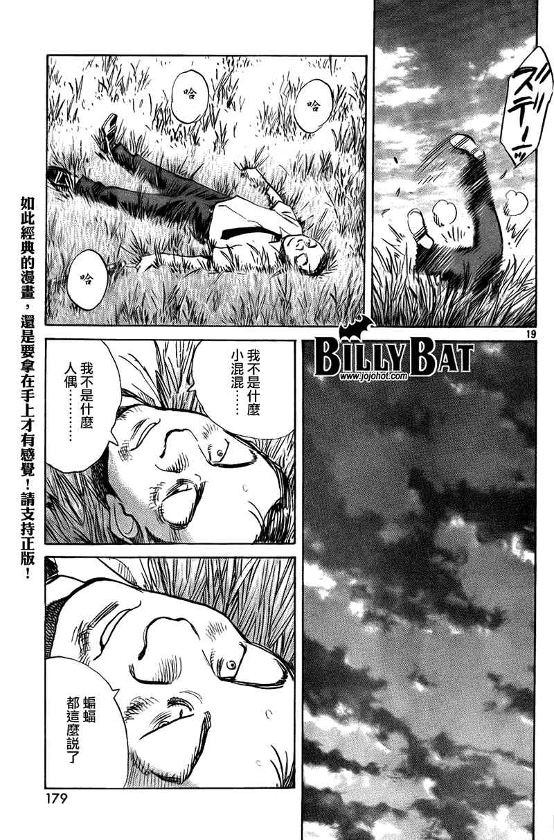 《Billy_Bat》漫画最新章节第48话免费下拉式在线观看章节第【19】张图片