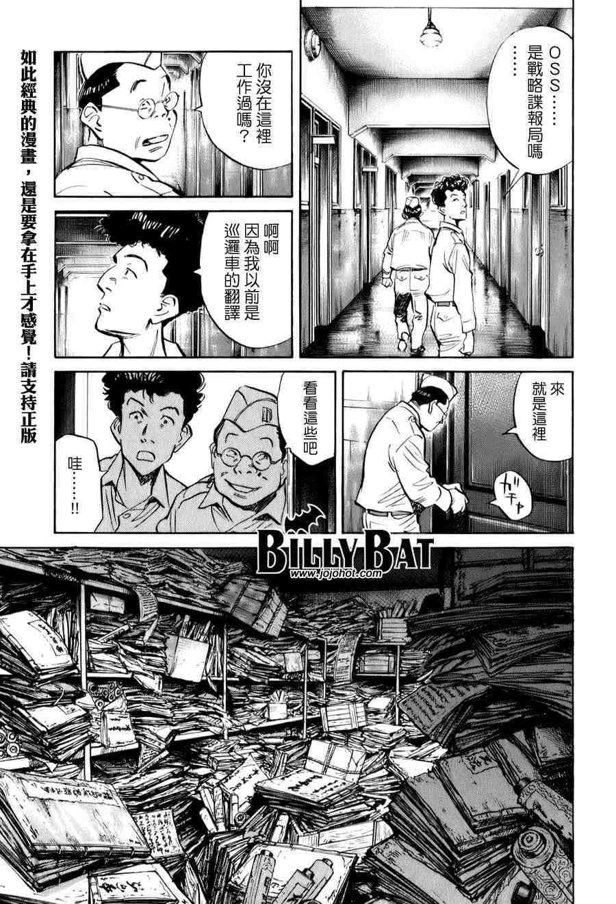 《Billy_Bat》漫画最新章节第1卷免费下拉式在线观看章节第【69】张图片