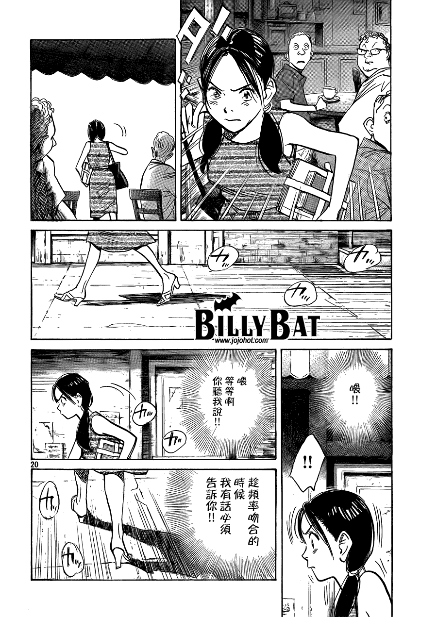 《Billy_Bat》漫画最新章节第53话免费下拉式在线观看章节第【21】张图片