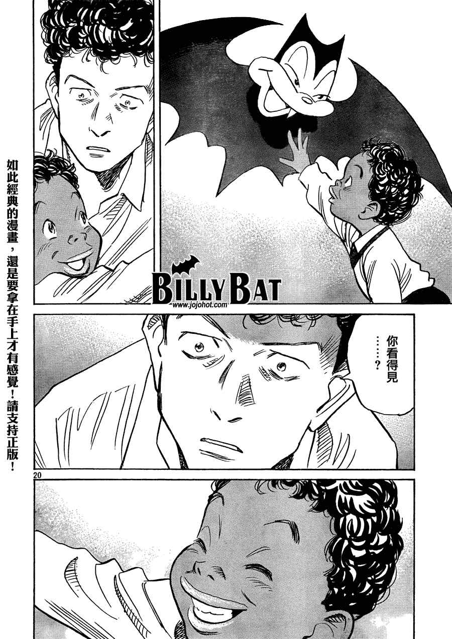 《Billy_Bat》漫画最新章节第59话免费下拉式在线观看章节第【20】张图片