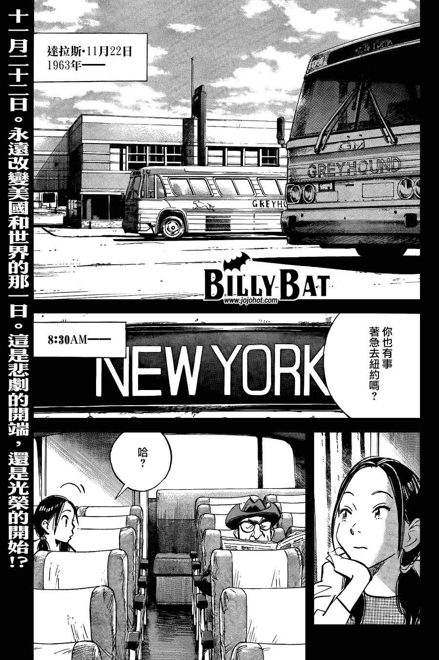 《Billy_Bat》漫画最新章节第57话免费下拉式在线观看章节第【1】张图片