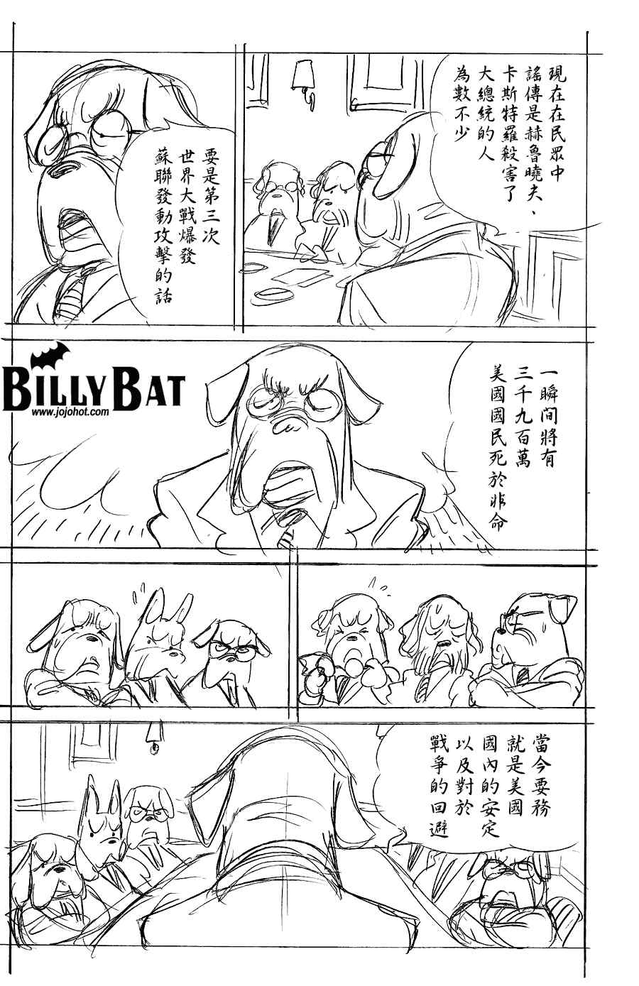 《Billy_Bat》漫画最新章节第56话免费下拉式在线观看章节第【10】张图片