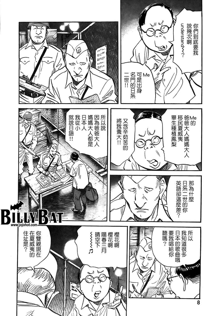 《Billy_Bat》漫画最新章节第3卷免费下拉式在线观看章节第【104】张图片