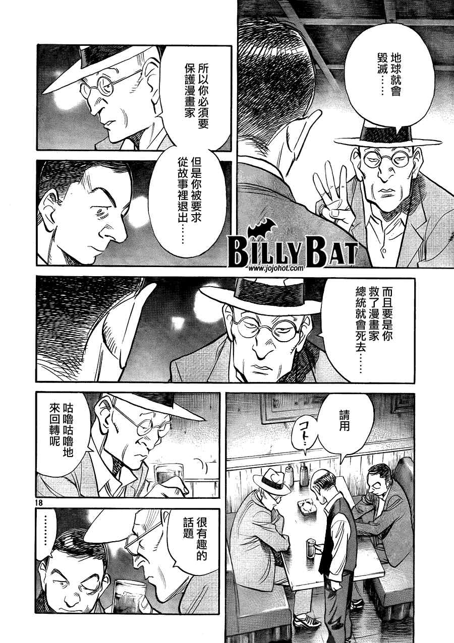 《Billy_Bat》漫画最新章节第54话免费下拉式在线观看章节第【18】张图片