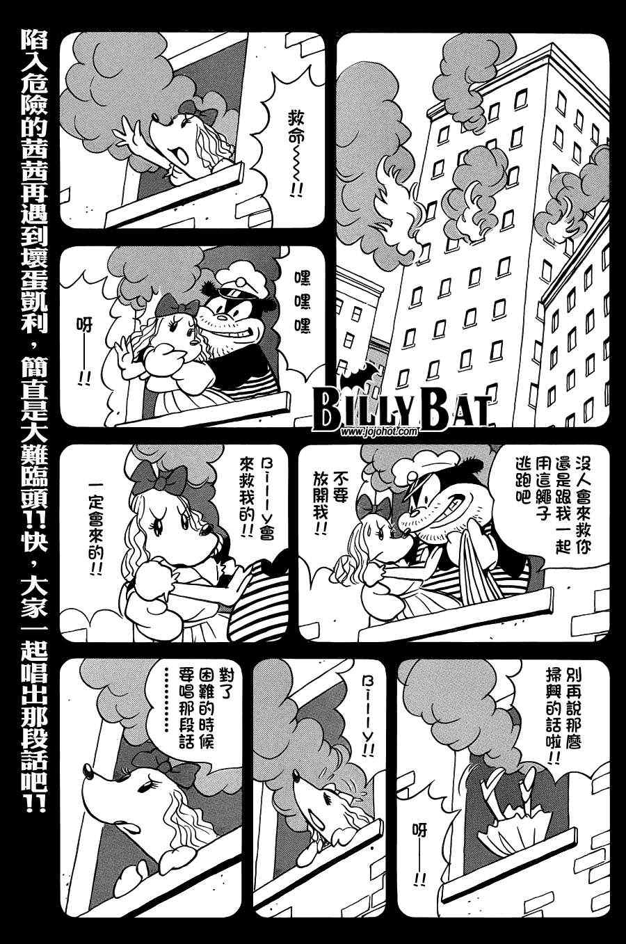 《Billy_Bat》漫画最新章节第88话免费下拉式在线观看章节第【1】张图片