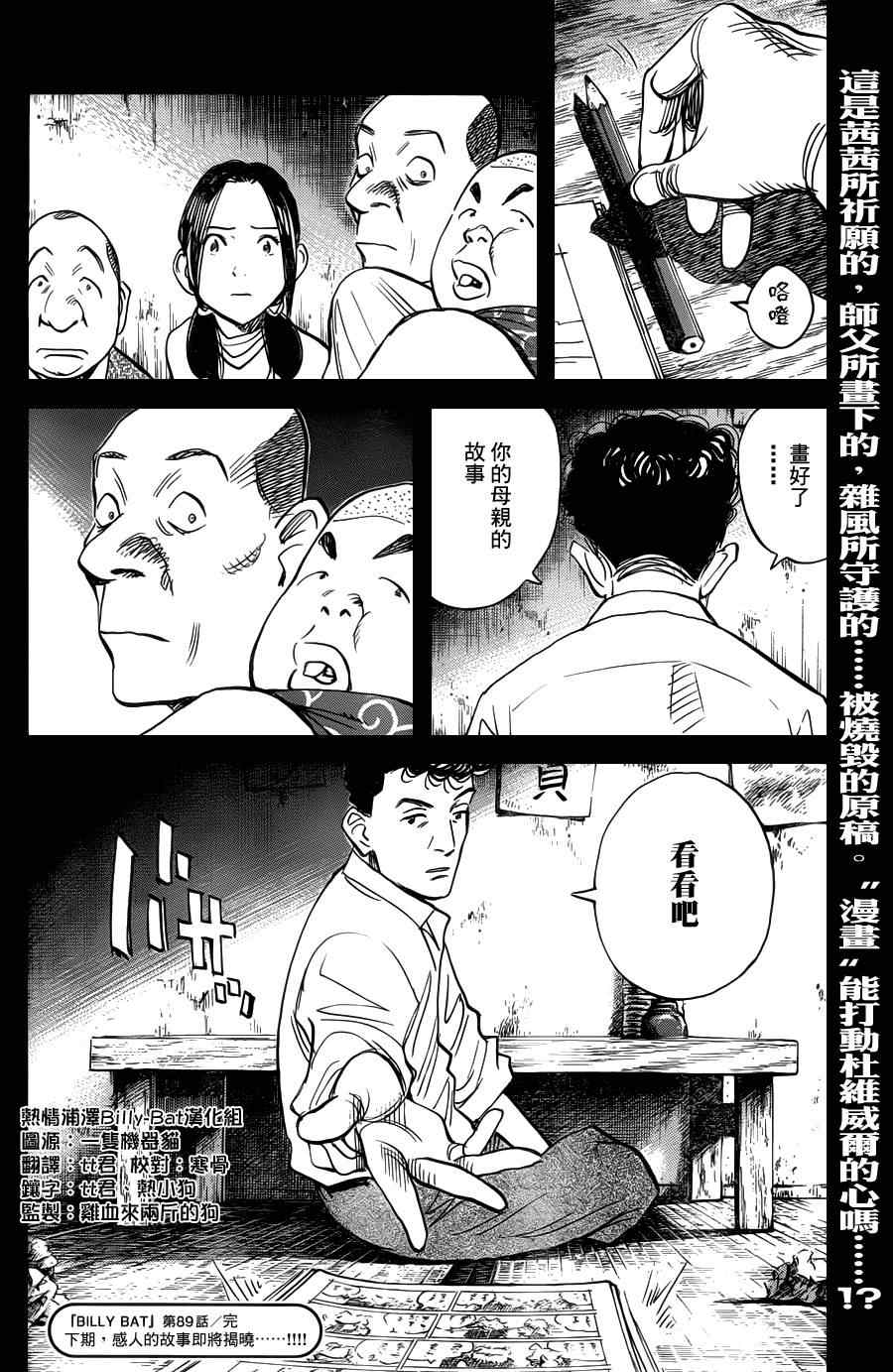 《Billy_Bat》漫画最新章节第89话免费下拉式在线观看章节第【24】张图片