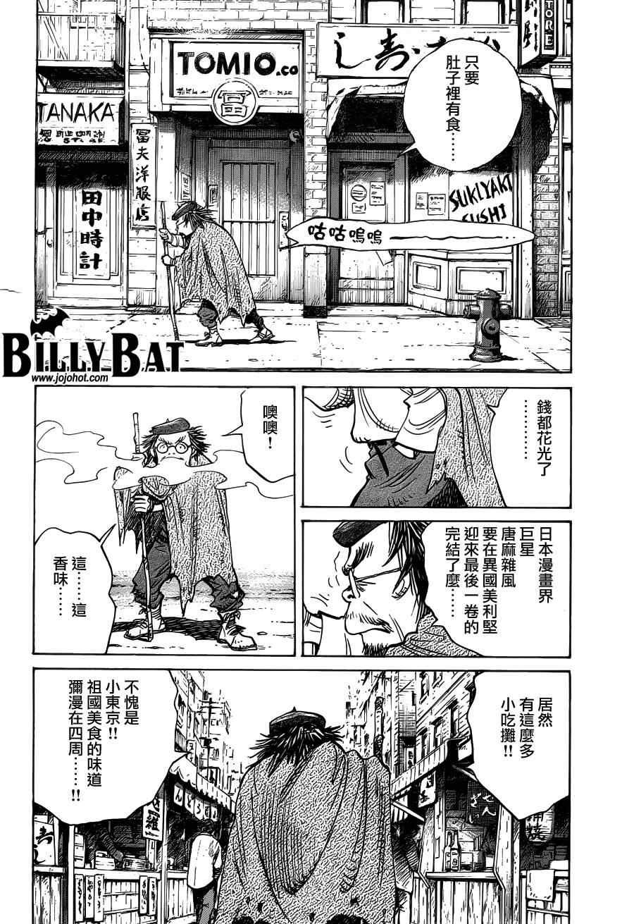 《Billy_Bat》漫画最新章节第86话免费下拉式在线观看章节第【7】张图片