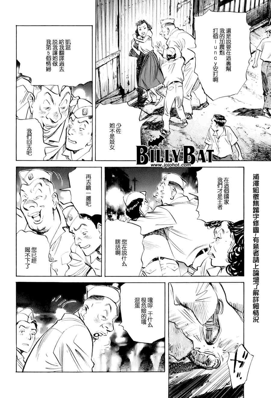 《Billy_Bat》漫画最新章节第6话免费下拉式在线观看章节第【3】张图片