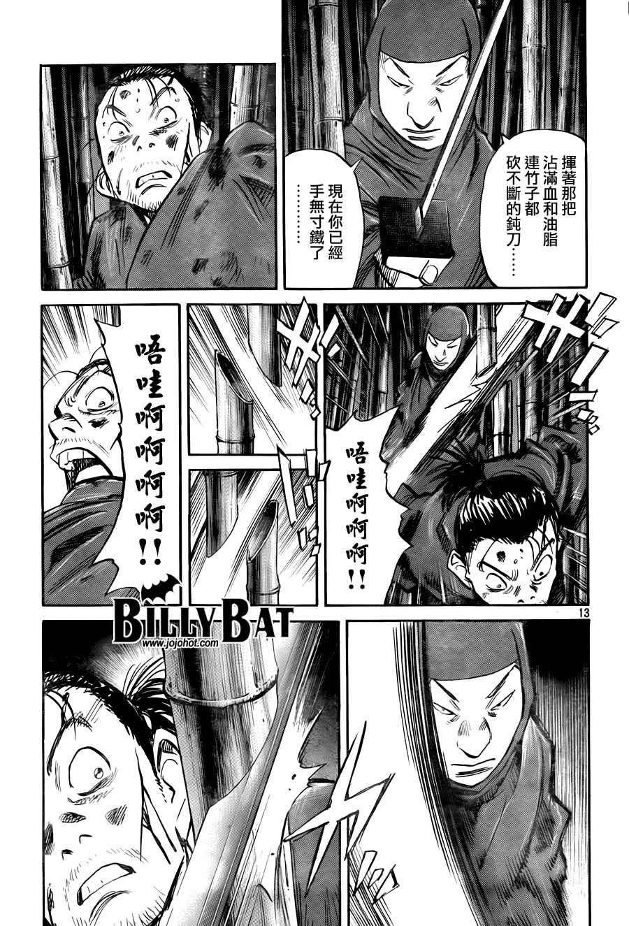 《Billy_Bat》漫画最新章节第3卷免费下拉式在线观看章节第【187】张图片