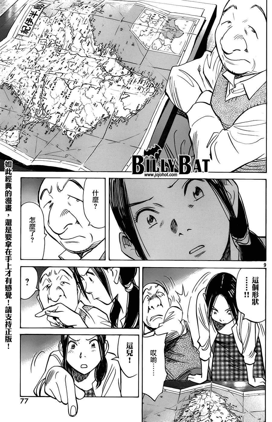 《Billy_Bat》漫画最新章节第69话免费下拉式在线观看章节第【10】张图片