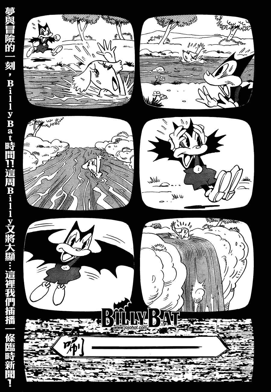 《Billy_Bat》漫画最新章节第59话免费下拉式在线观看章节第【1】张图片