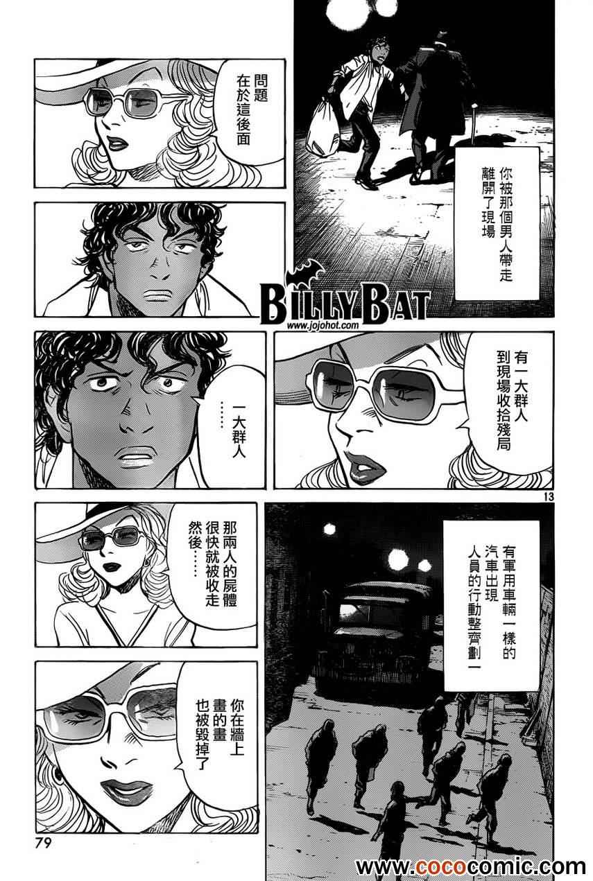 《Billy_Bat》漫画最新章节第97话免费下拉式在线观看章节第【12】张图片