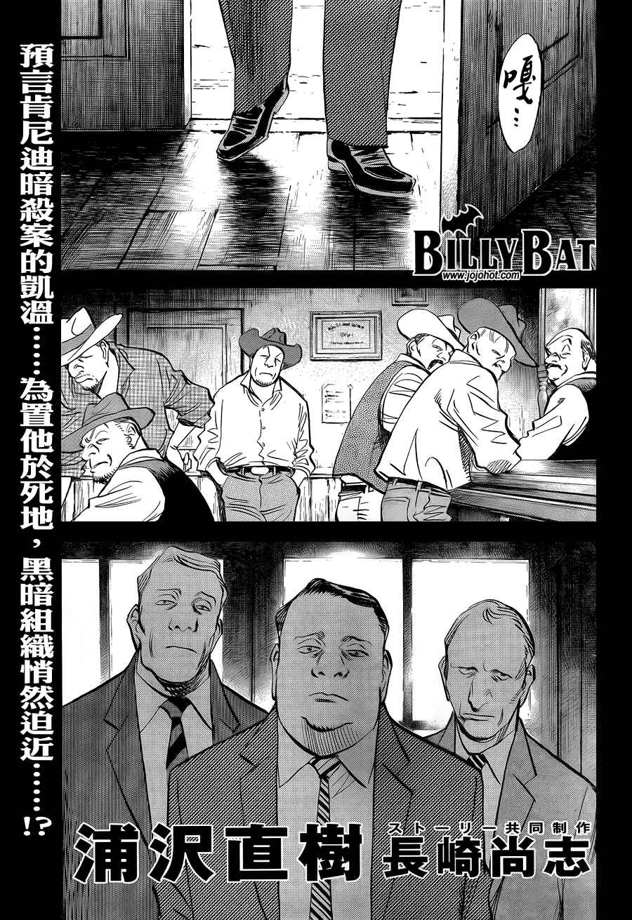 《Billy_Bat》漫画最新章节第4卷免费下拉式在线观看章节第【223】张图片