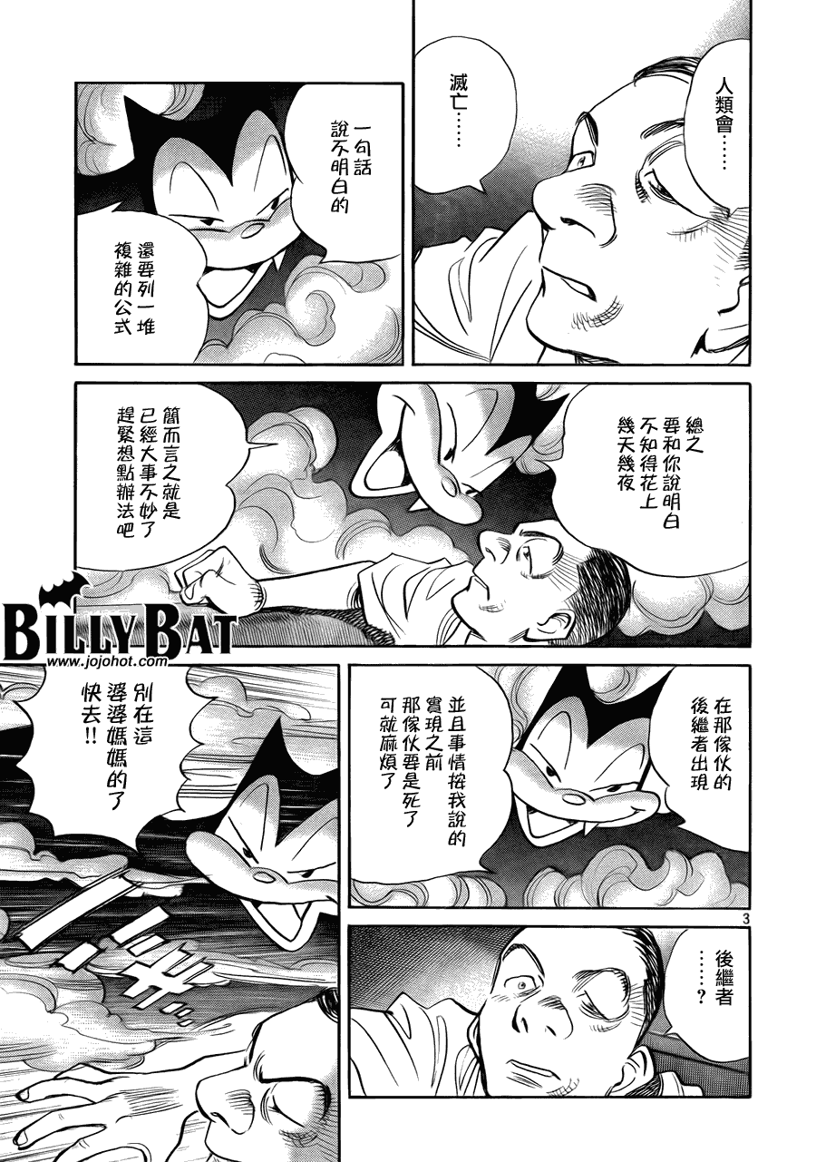 《Billy_Bat》漫画最新章节第51话免费下拉式在线观看章节第【3】张图片