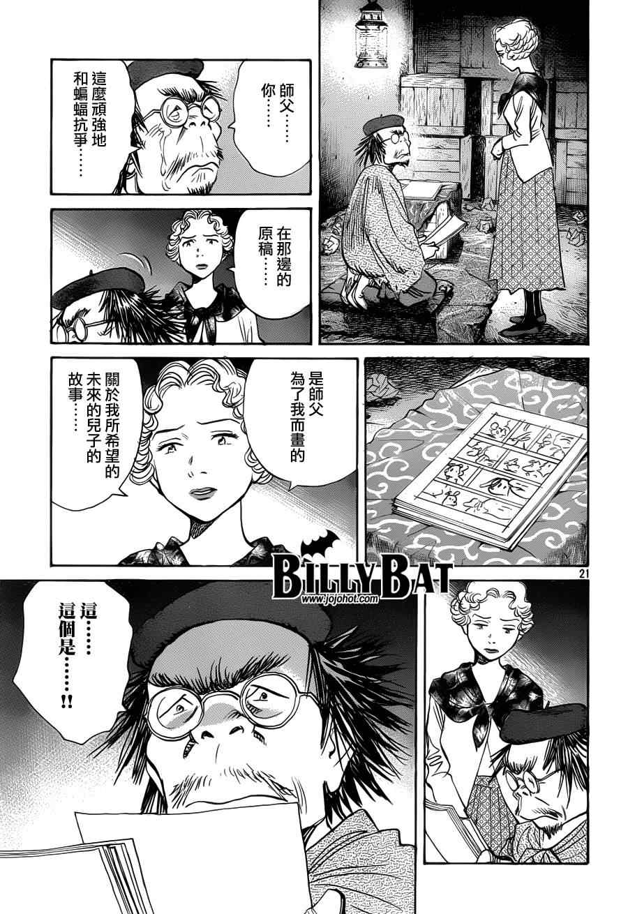 《Billy_Bat》漫画最新章节第87话免费下拉式在线观看章节第【21】张图片