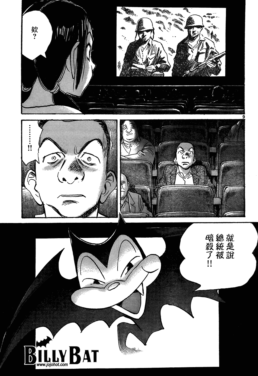 《Billy_Bat》漫画最新章节第61话免费下拉式在线观看章节第【9】张图片