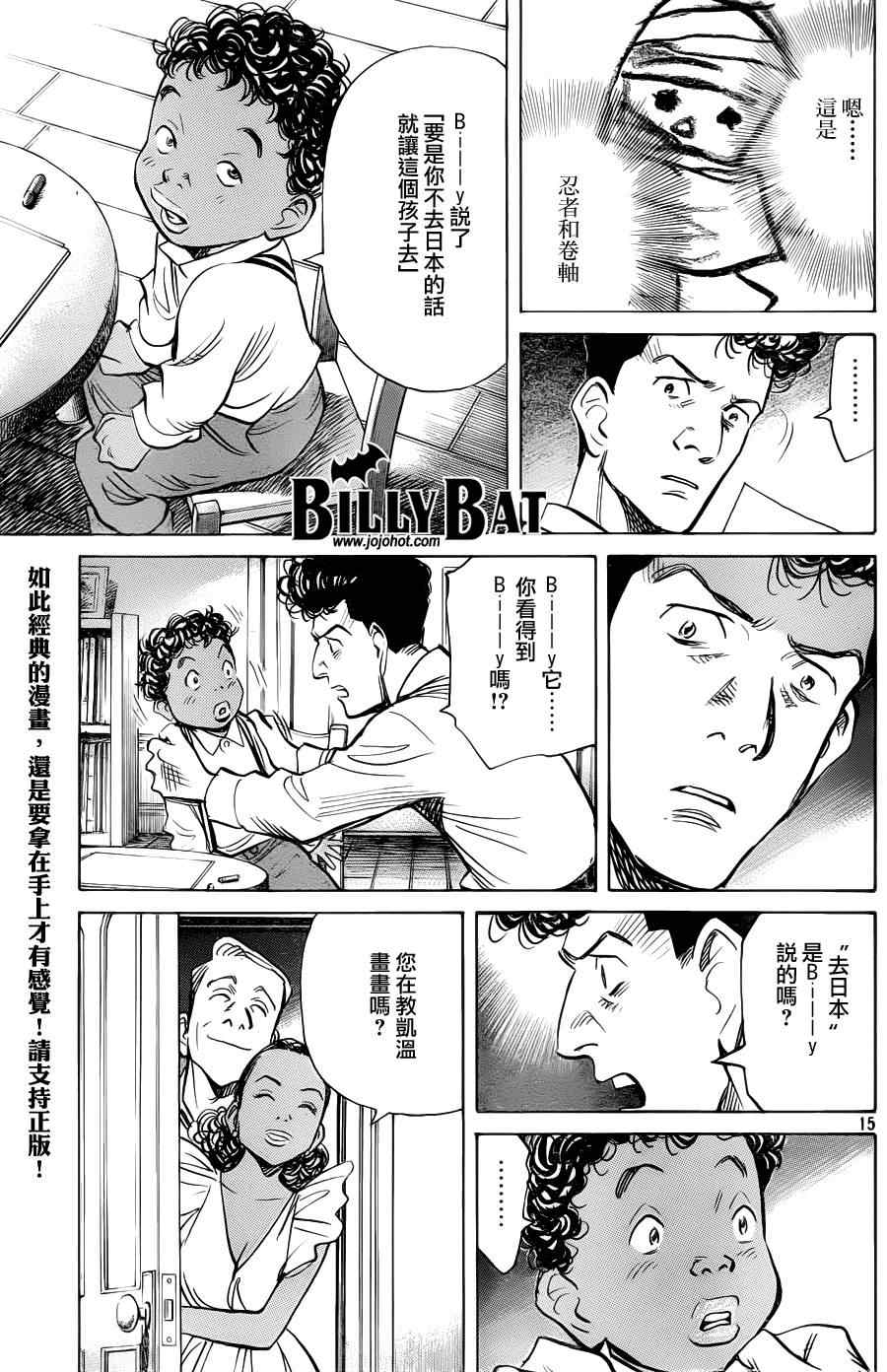 《Billy_Bat》漫画最新章节第69话免费下拉式在线观看章节第【16】张图片