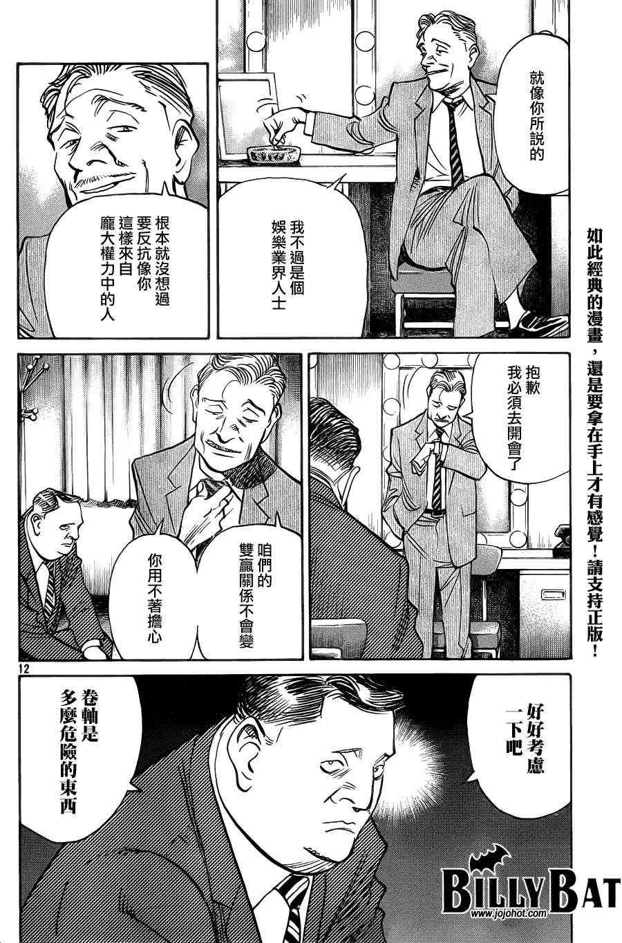 《Billy_Bat》漫画最新章节第88话免费下拉式在线观看章节第【12】张图片