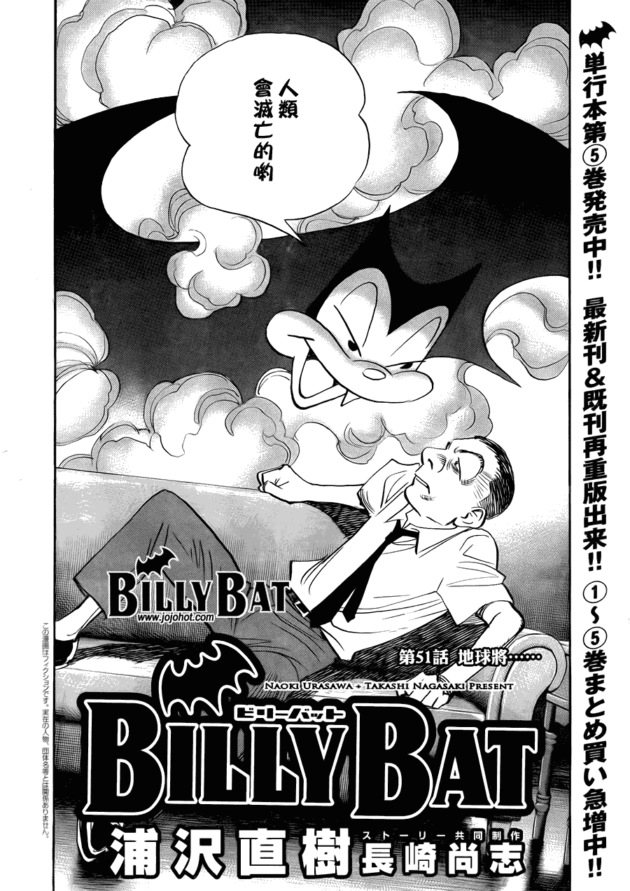 《Billy_Bat》漫画最新章节第51话免费下拉式在线观看章节第【2】张图片