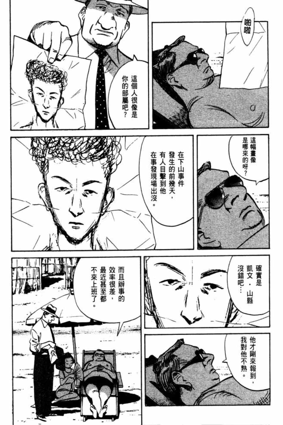 《Billy_Bat》漫画最新章节第2卷免费下拉式在线观看章节第【16】张图片