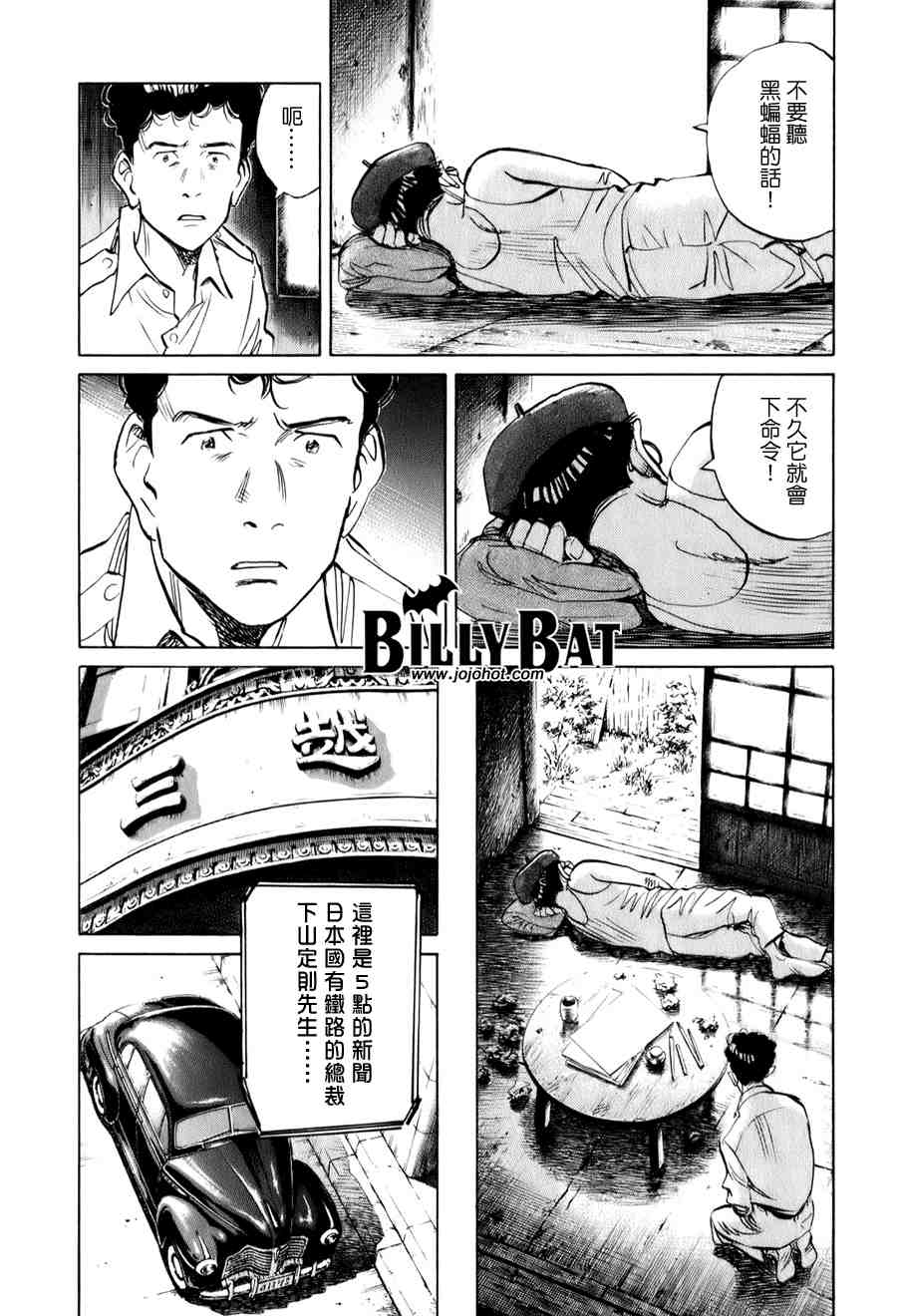 《Billy_Bat》漫画最新章节第1卷免费下拉式在线观看章节第【142】张图片