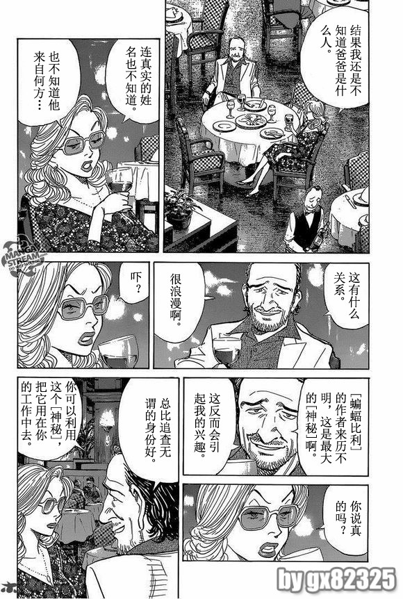 《Billy_Bat》漫画最新章节第148话免费下拉式在线观看章节第【2】张图片