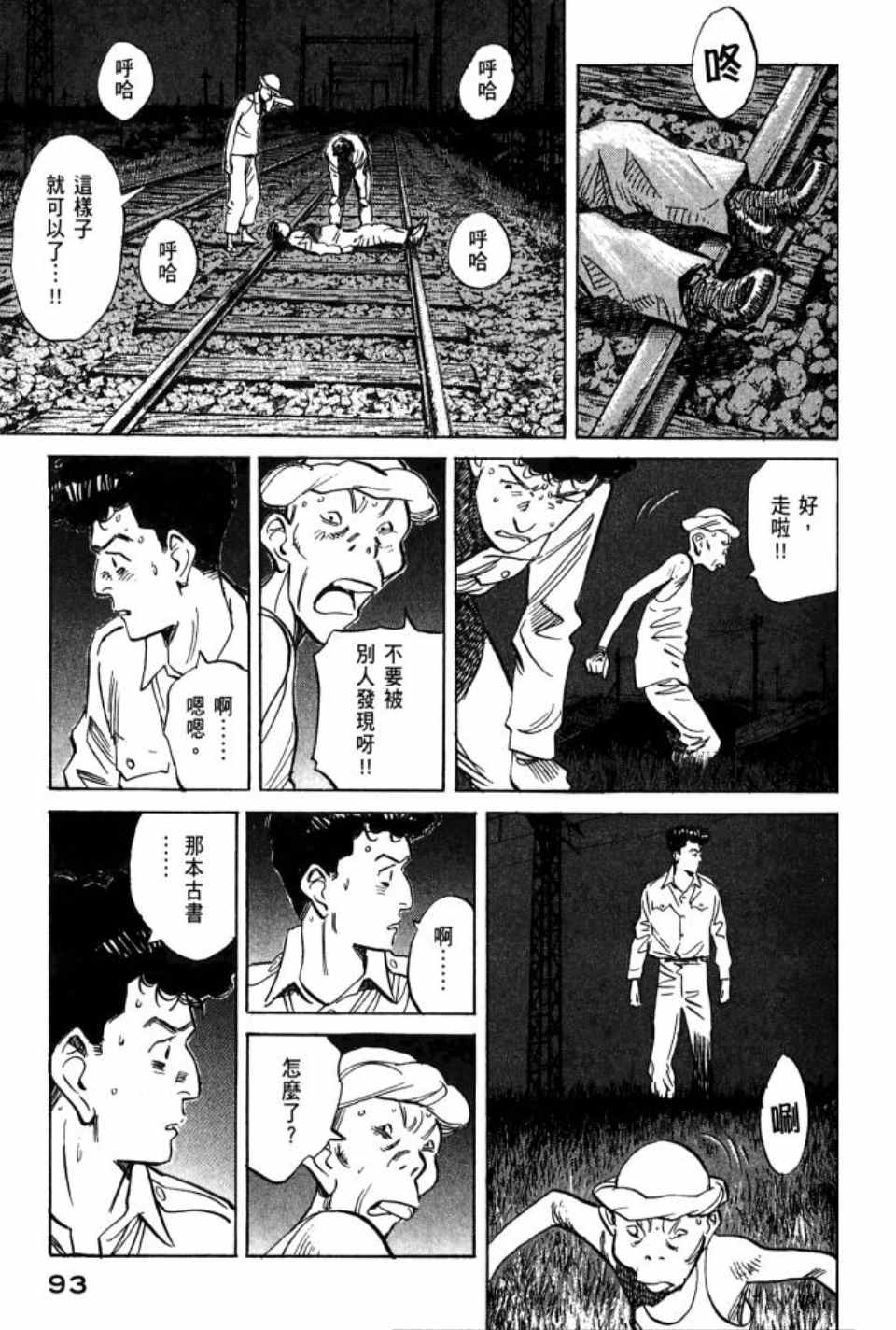 《Billy_Bat》漫画最新章节第1卷免费下拉式在线观看章节第【94】张图片