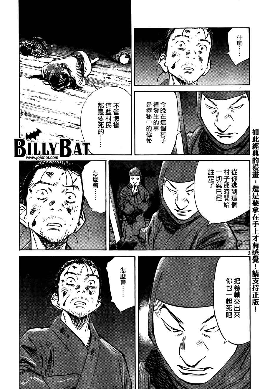 《Billy_Bat》漫画最新章节第3卷免费下拉式在线观看章节第【177】张图片