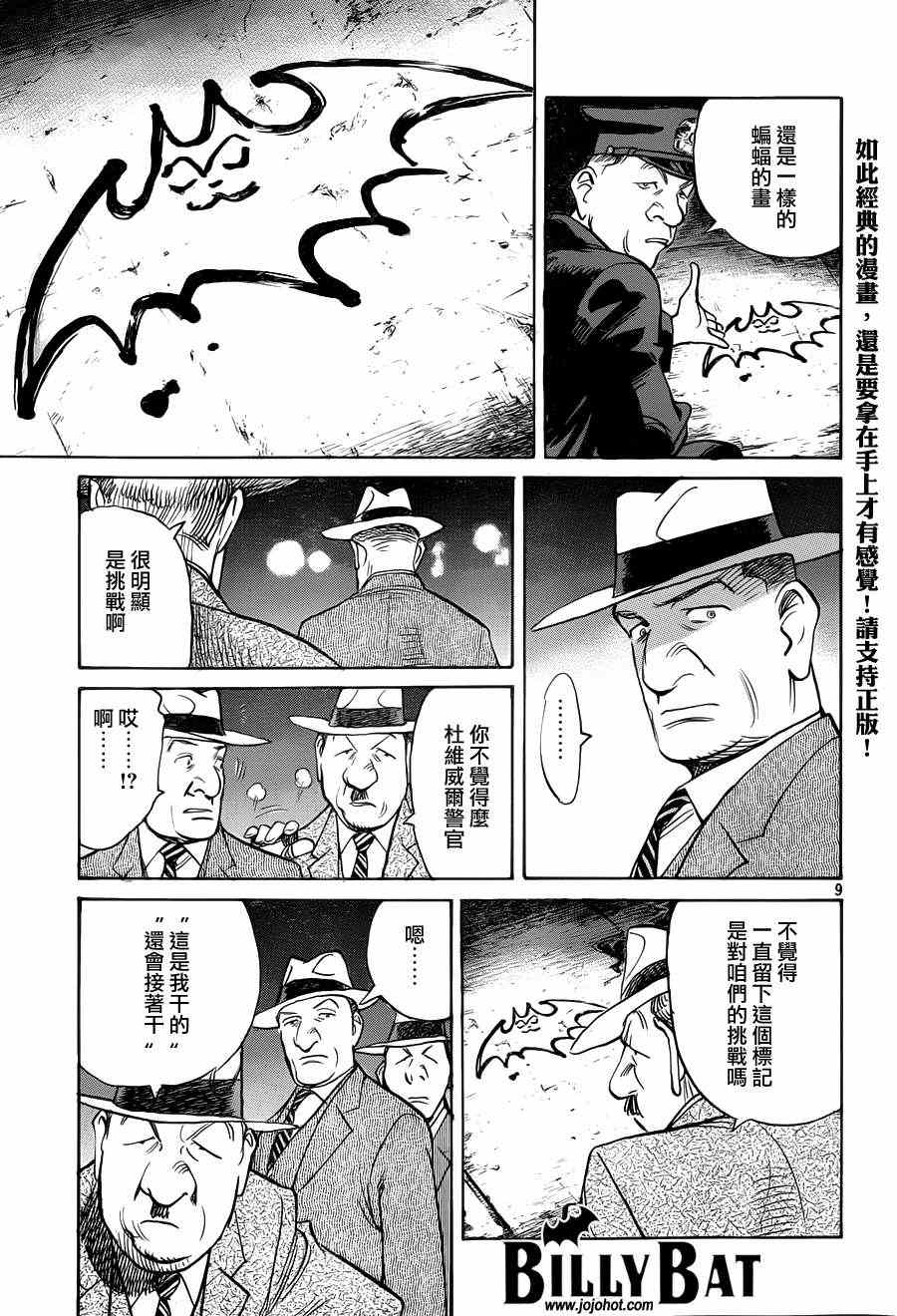 《Billy_Bat》漫画最新章节第79话免费下拉式在线观看章节第【9】张图片