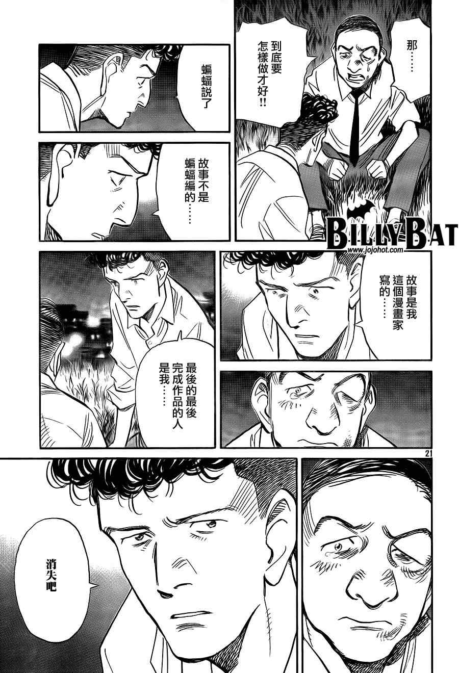 《Billy_Bat》漫画最新章节第49话免费下拉式在线观看章节第【21】张图片