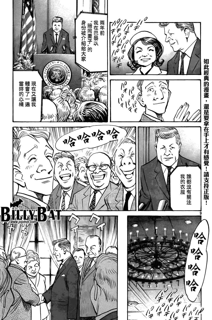 《Billy_Bat》漫画最新章节第57话免费下拉式在线观看章节第【9】张图片