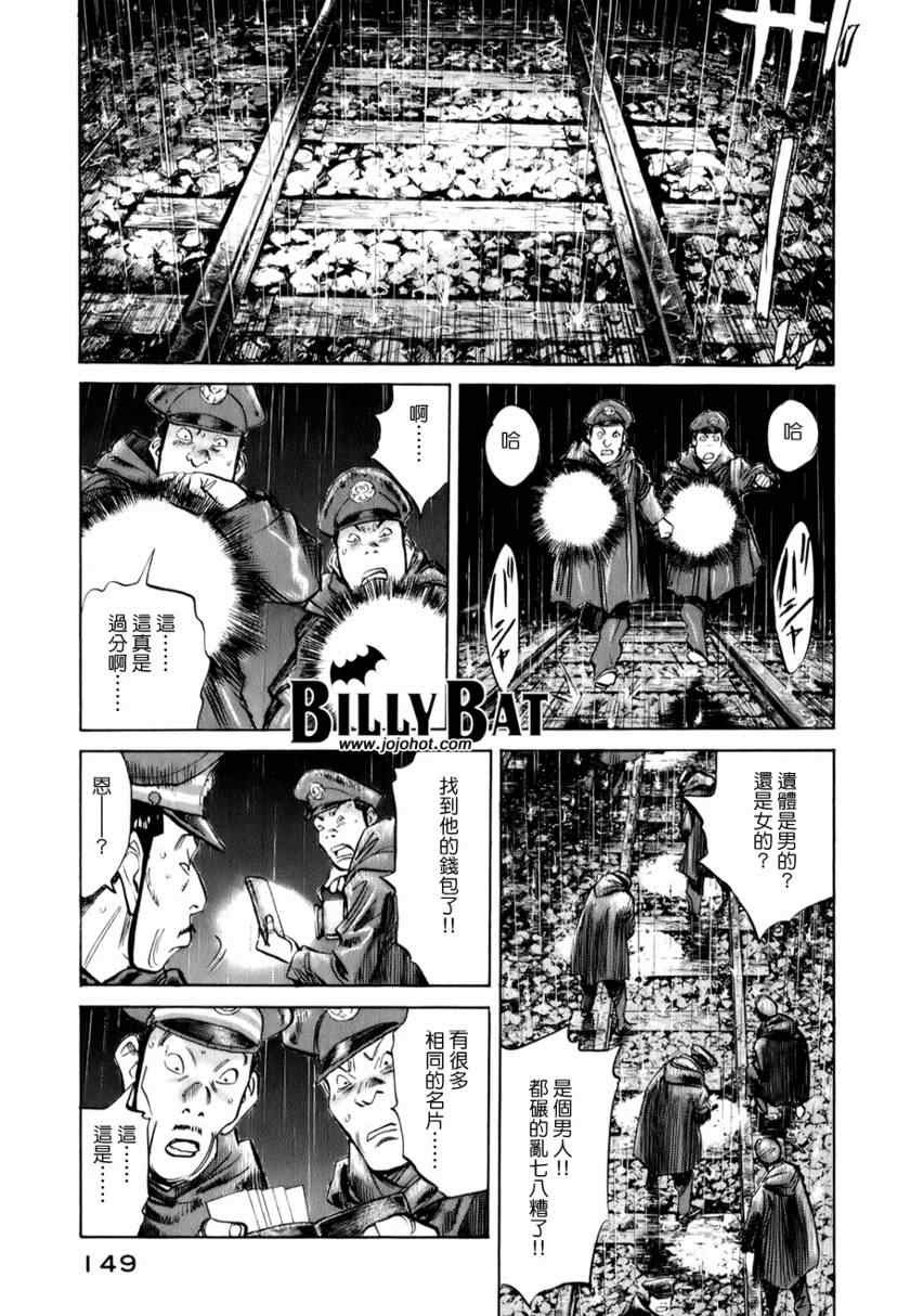 《Billy_Bat》漫画最新章节第7话免费下拉式在线观看章节第【21】张图片