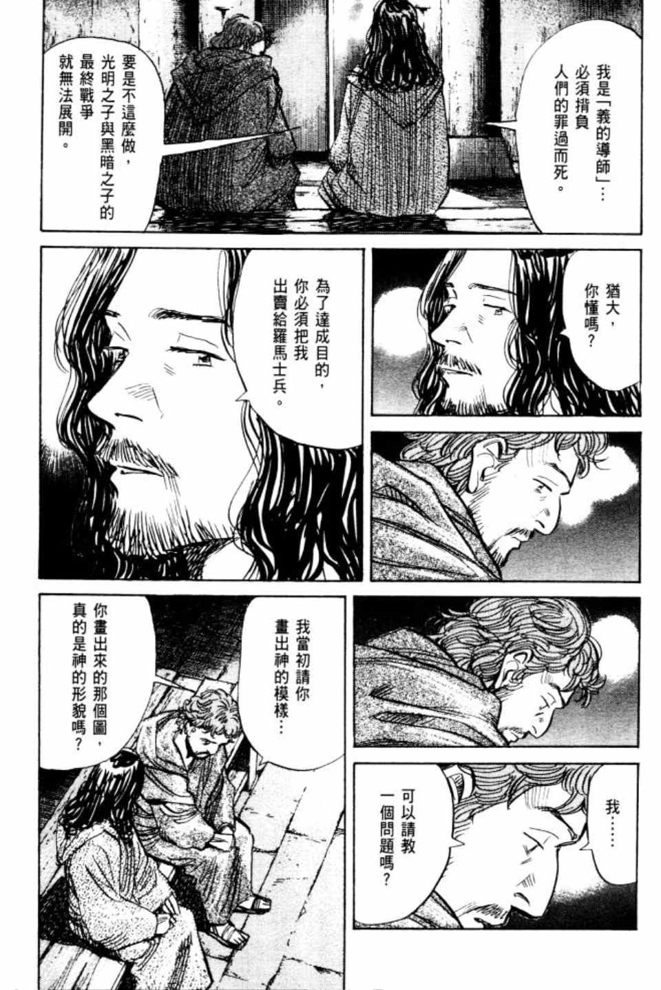 《Billy_Bat》漫画最新章节第2卷免费下拉式在线观看章节第【140】张图片