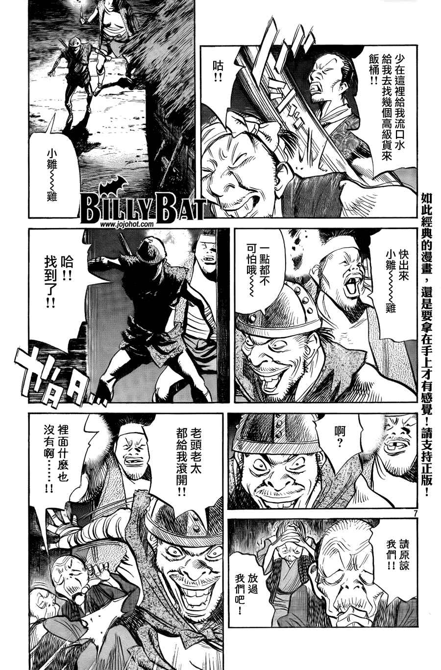 《Billy_Bat》漫画最新章节第3卷免费下拉式在线观看章节第【157】张图片