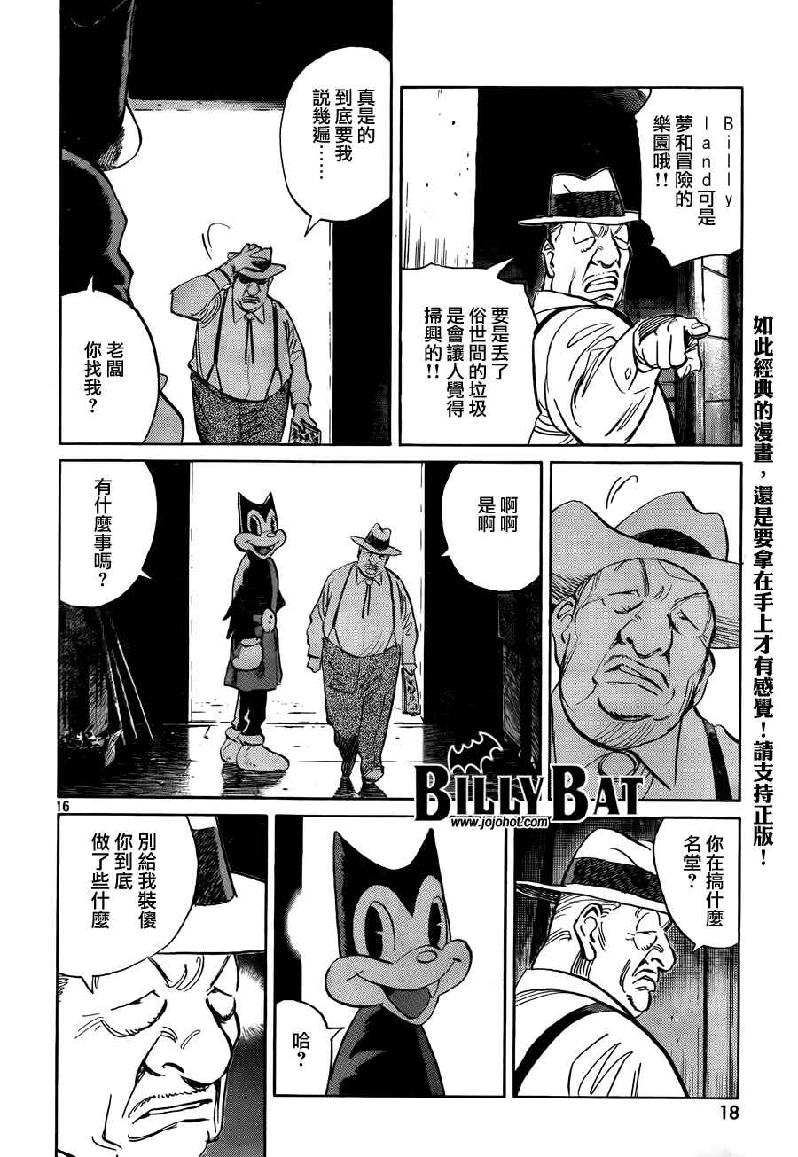 《Billy_Bat》漫画最新章节第4卷免费下拉式在线观看章节第【19】张图片