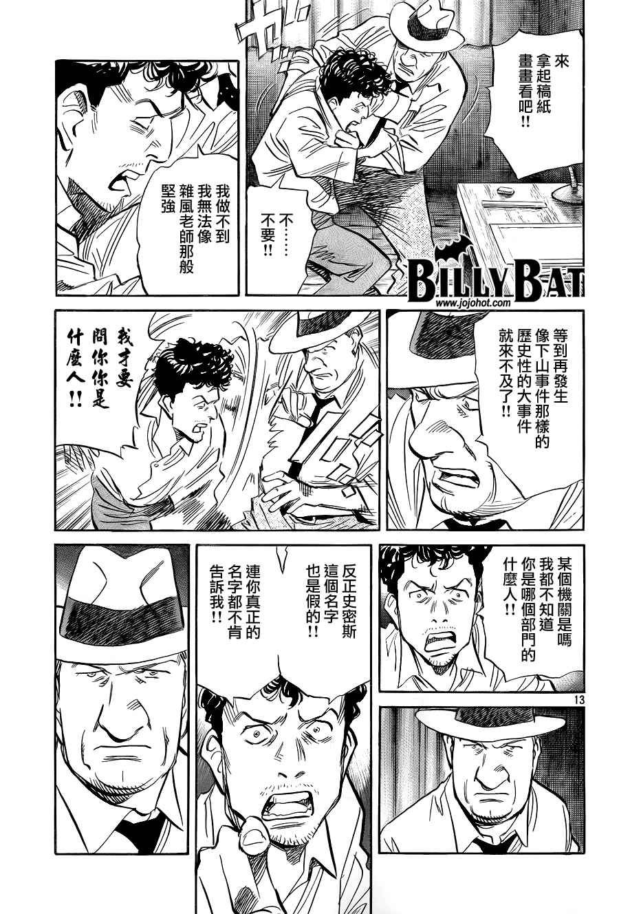 《Billy_Bat》漫画最新章节第4卷免费下拉式在线观看章节第【231】张图片