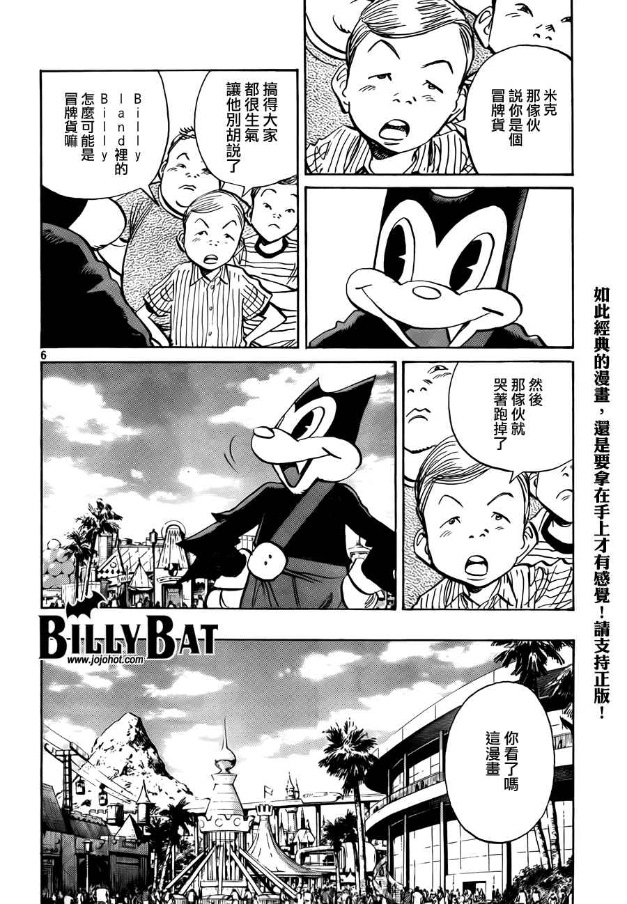 《Billy_Bat》漫画最新章节第4卷免费下拉式在线观看章节第【9】张图片