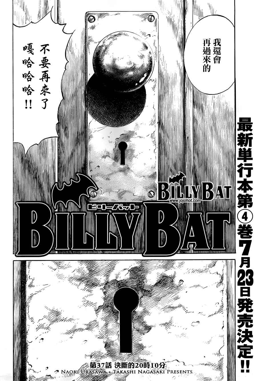 《Billy_Bat》漫画最新章节第4卷免费下拉式在线观看章节第【226】张图片