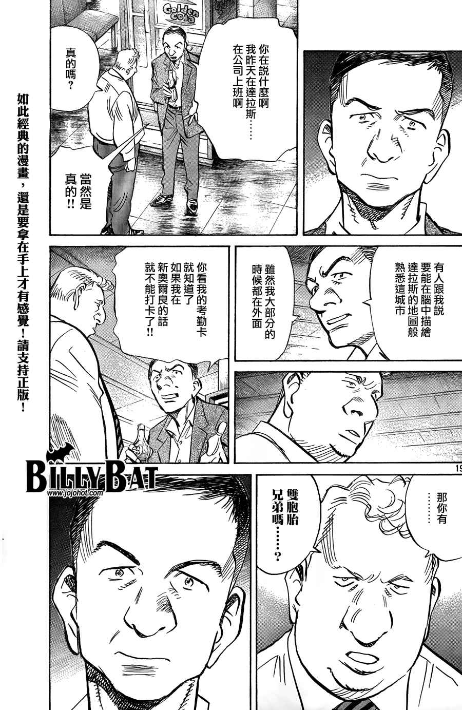 《Billy_Bat》漫画最新章节第4卷免费下拉式在线观看章节第【191】张图片