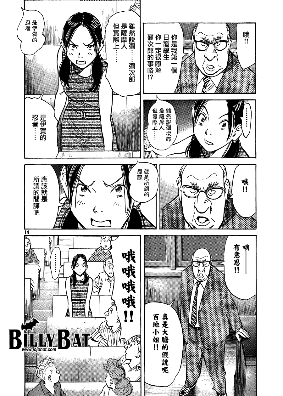 《Billy_Bat》漫画最新章节第53话免费下拉式在线观看章节第【15】张图片