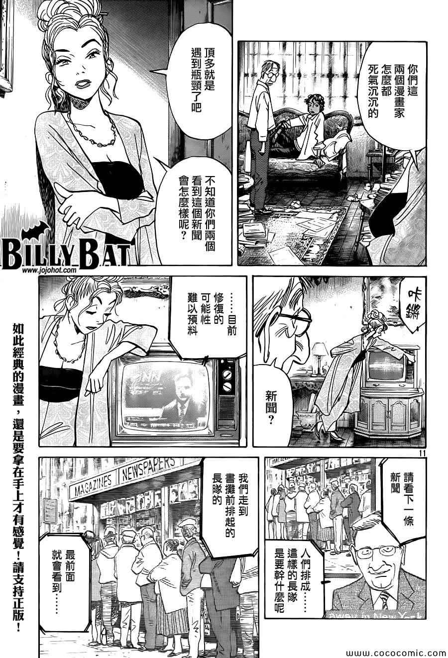 《Billy_Bat》漫画最新章节第114话免费下拉式在线观看章节第【11】张图片