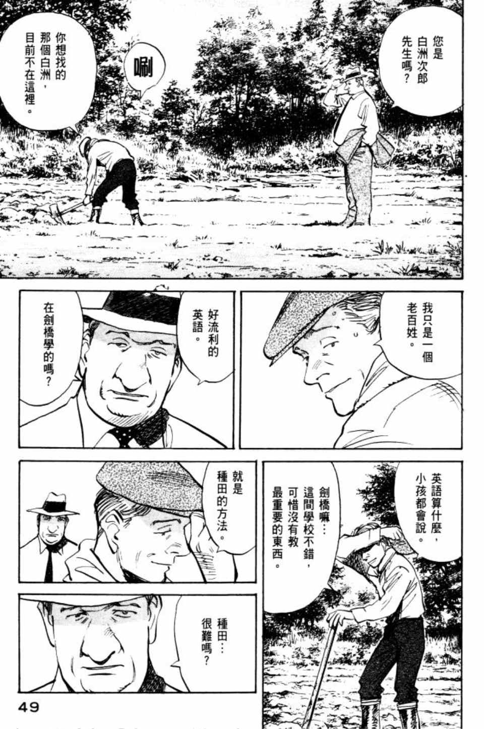 《Billy_Bat》漫画最新章节第2卷免费下拉式在线观看章节第【50】张图片