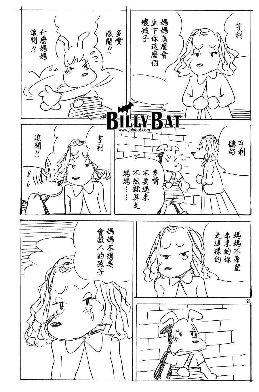 《Billy_Bat》漫画最新章节第88话免费下拉式在线观看章节第【21】张图片